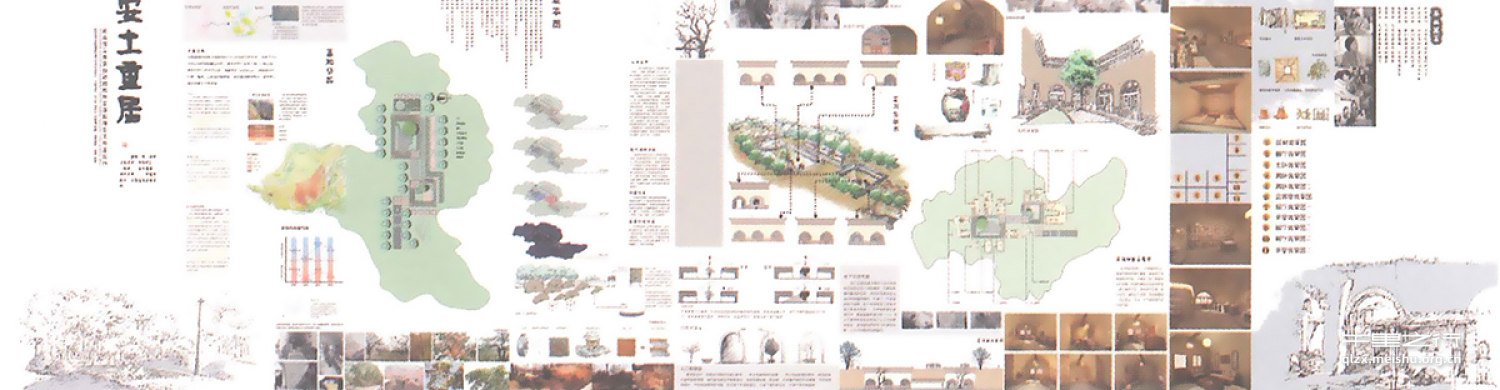 《安土重居--陕西省三原县柏社村地坑窑洞环境艺术改造设计》