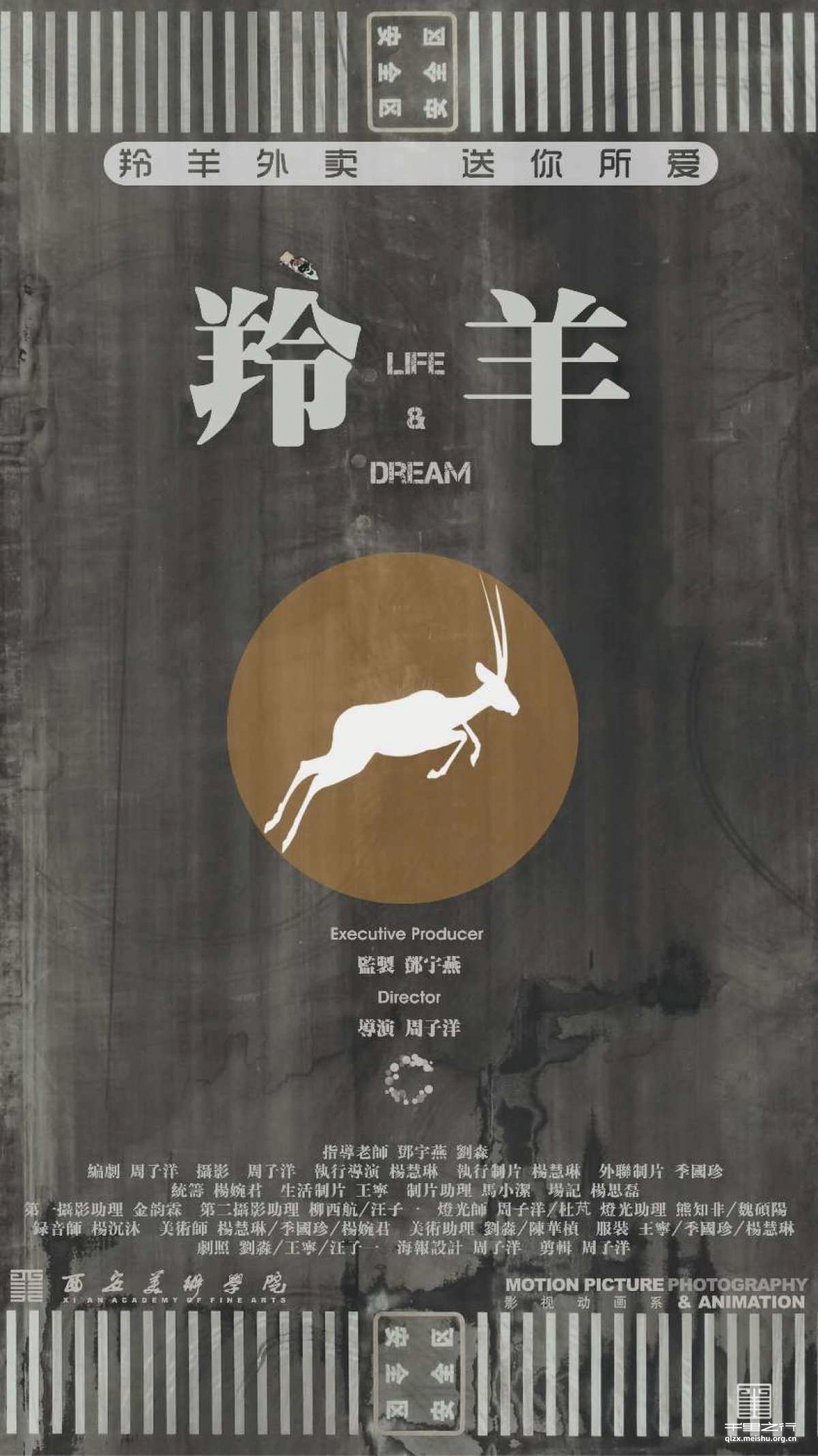 羚羊