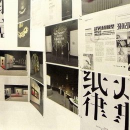 《纸语纸艺作品展示设计方案》