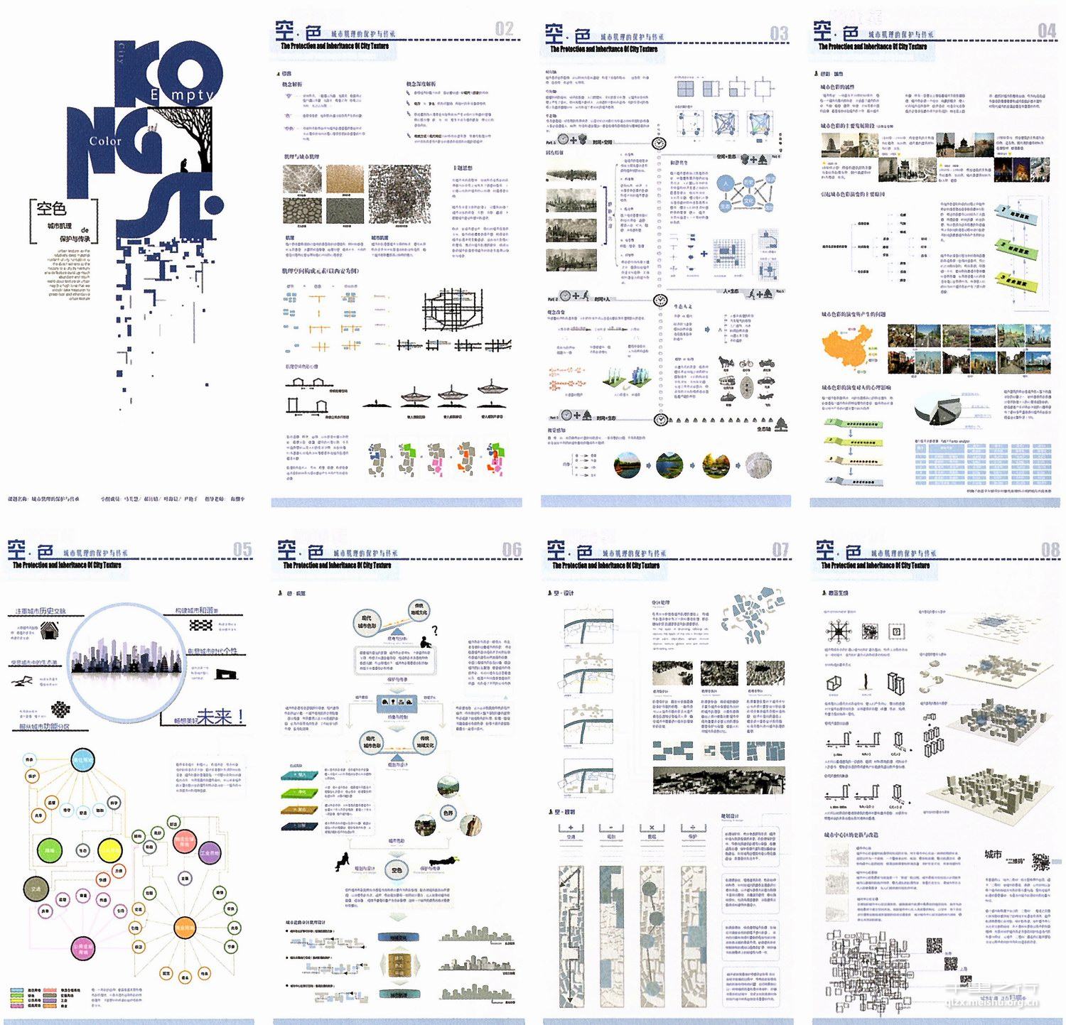 《空•色一城市肌理的保护与传承》