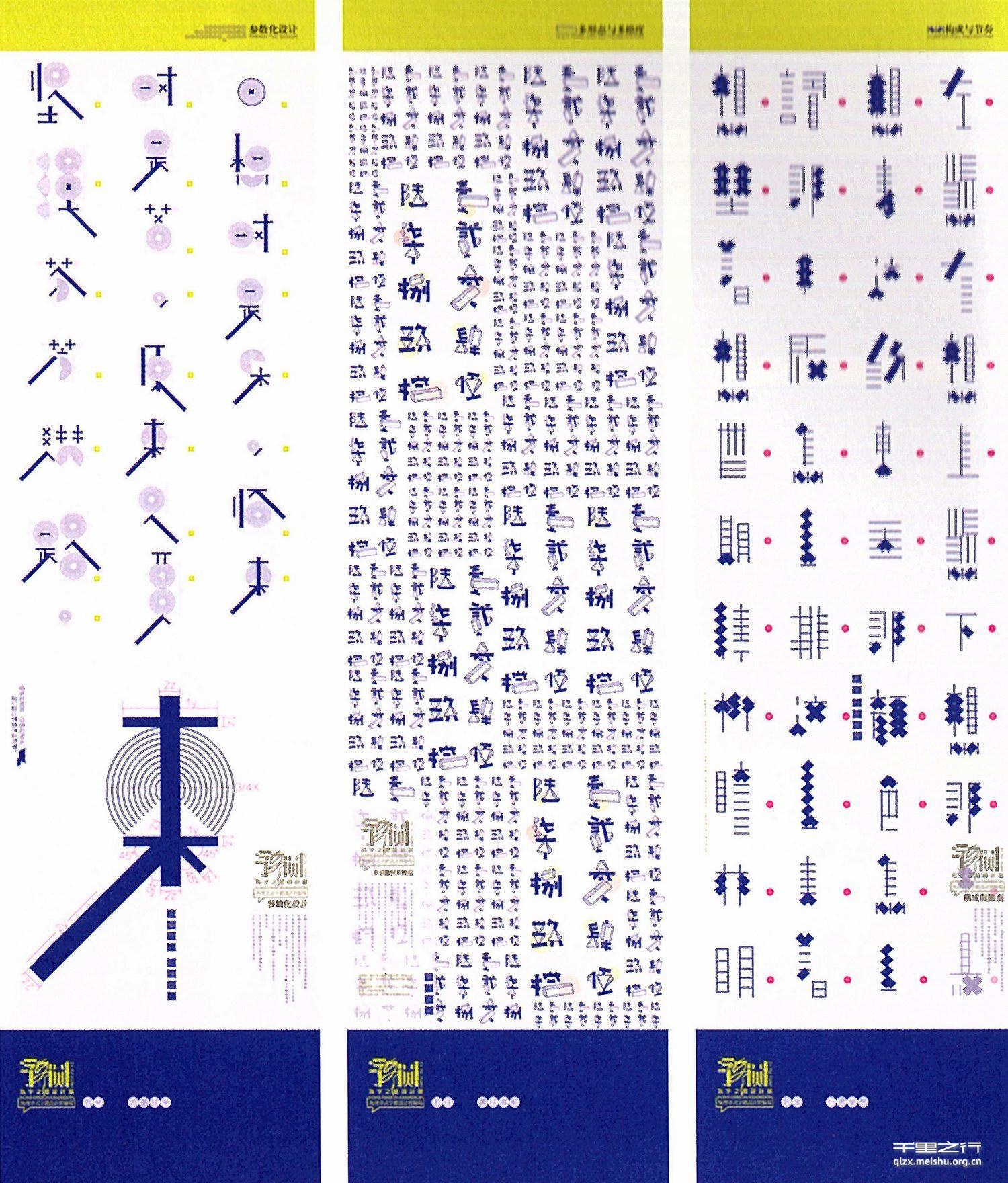 《字图圆》