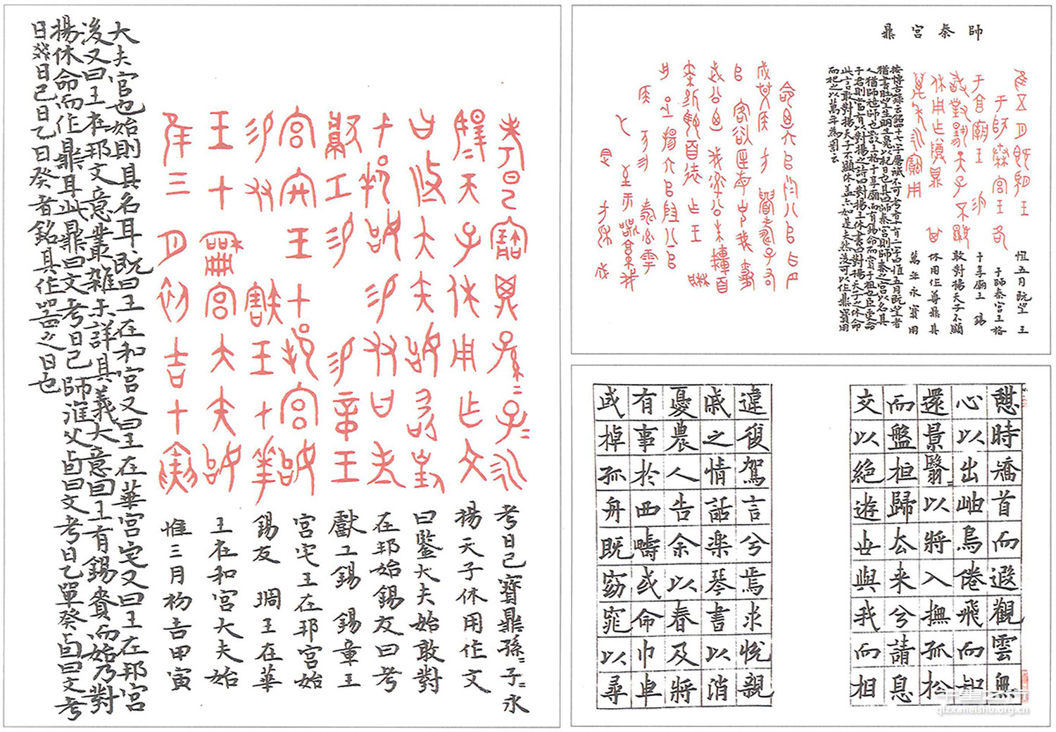 《商周鼎器铭集古》