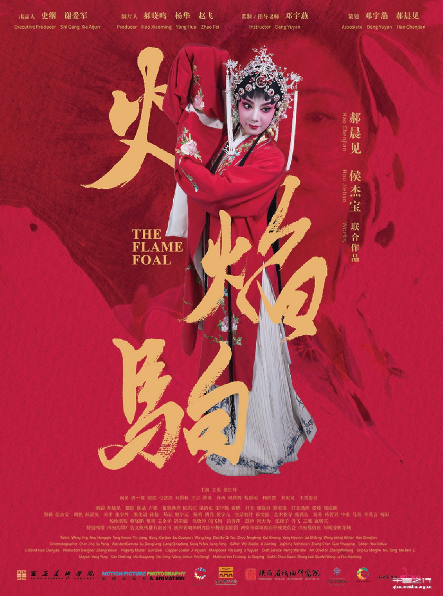 火焰驹