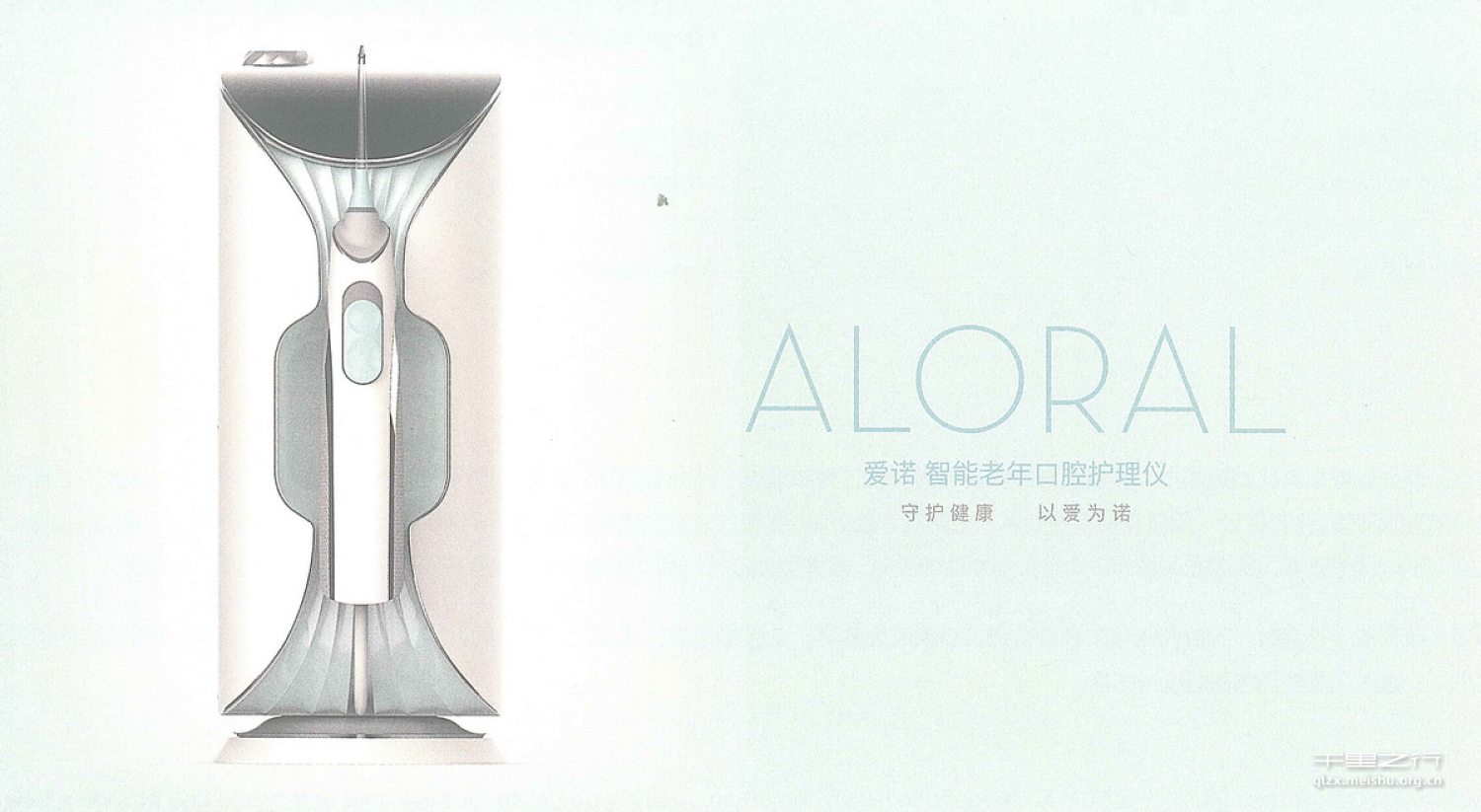 Alora丨智能老年口腔护理仪