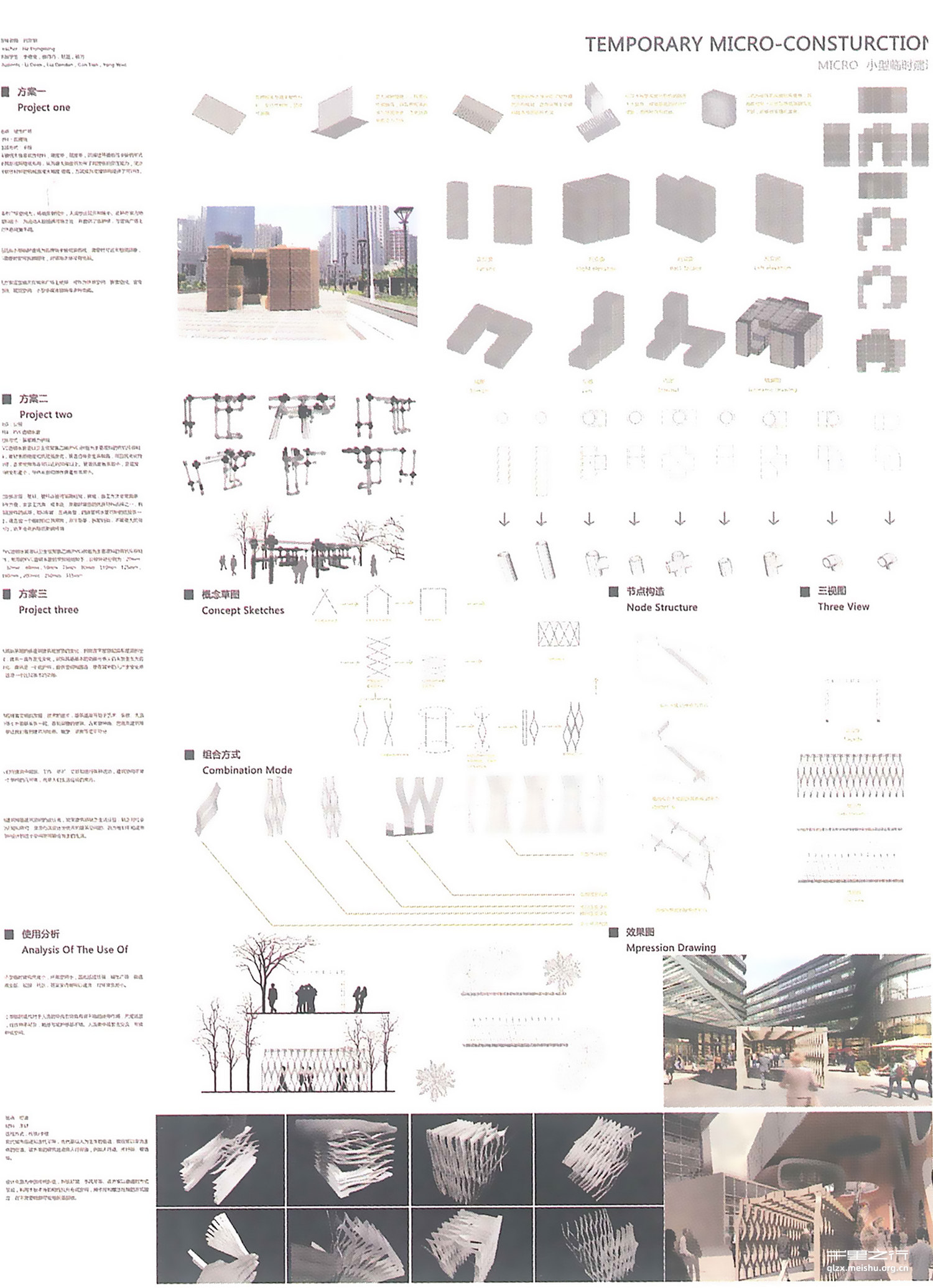 《小型临时建造》