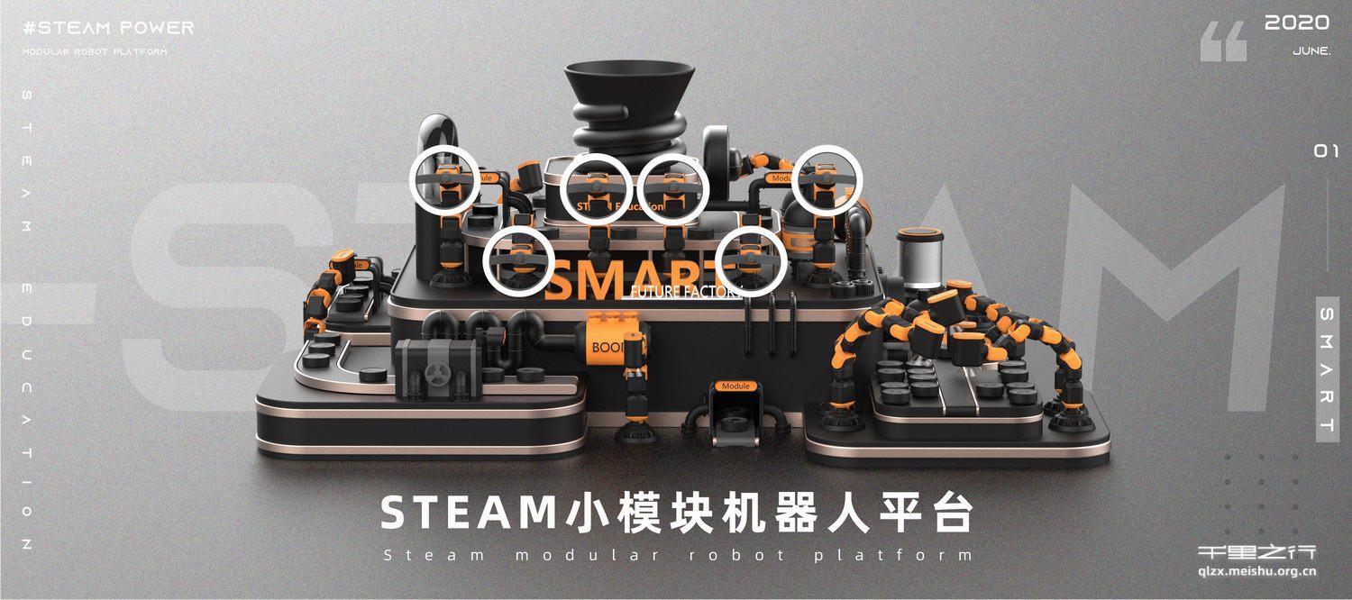 《STEAM小模块机器人平台》