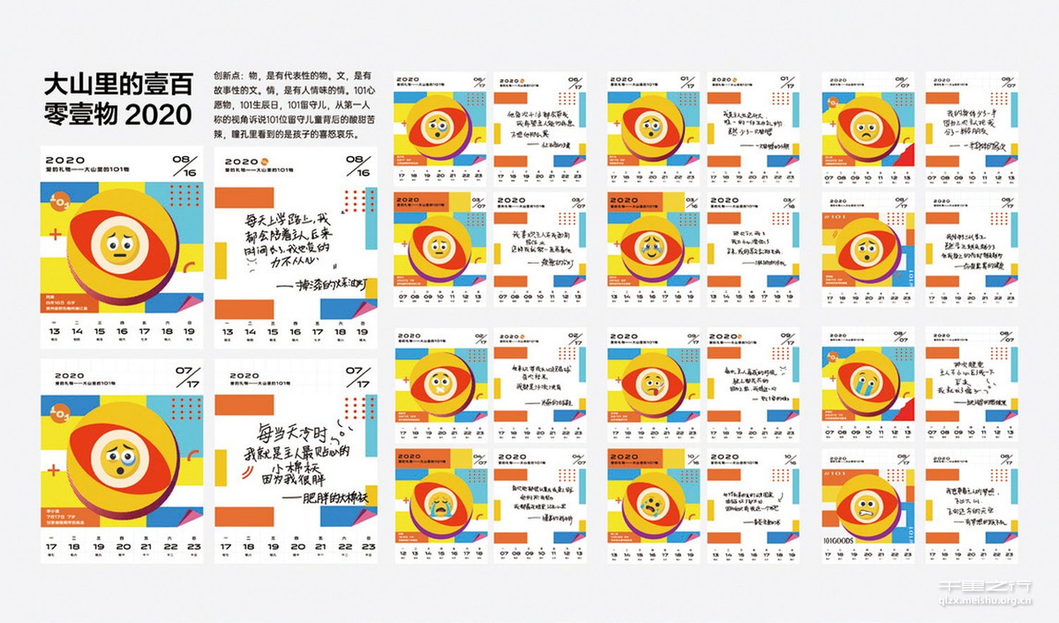 大山里的101物