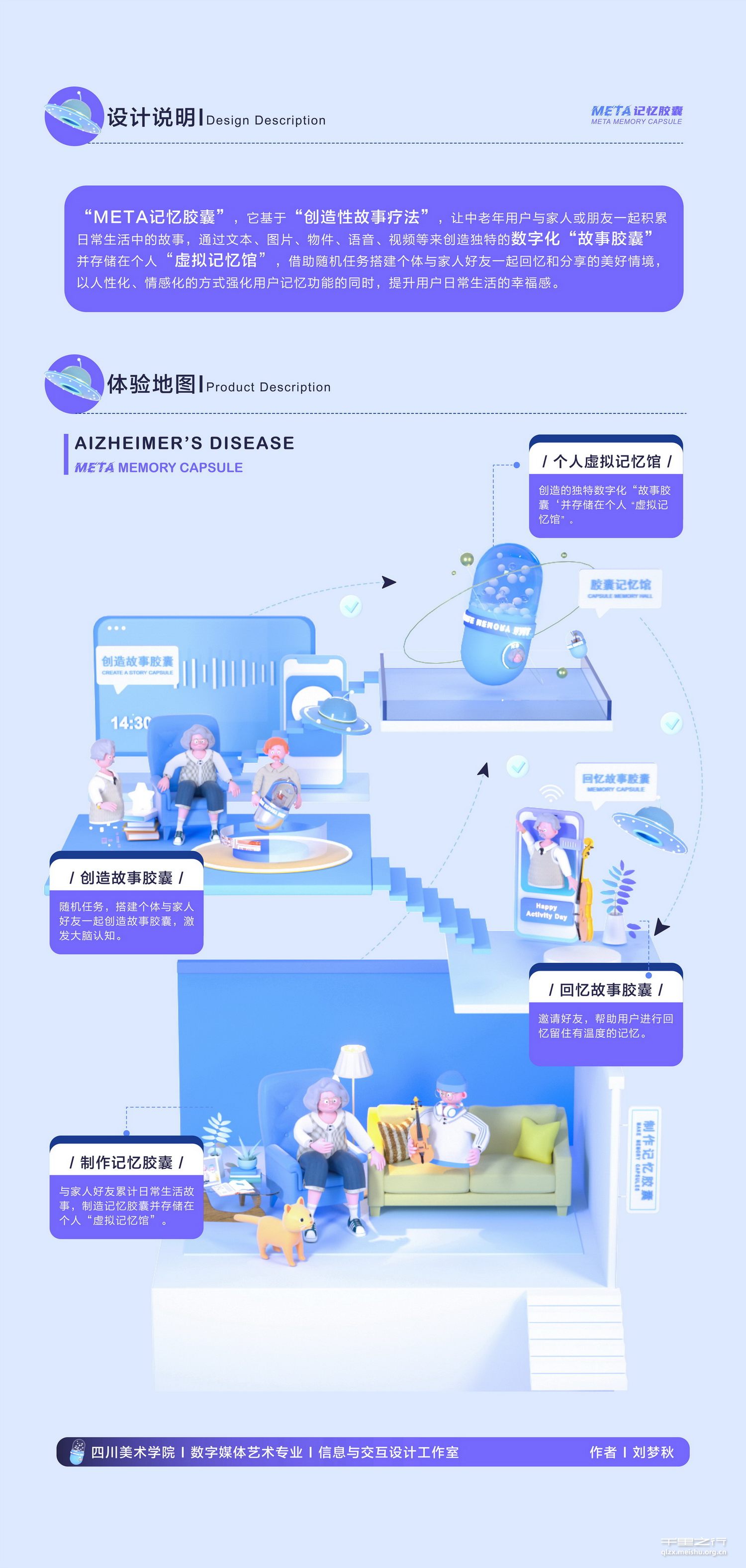 《Meta记忆胶囊 ——智慧养老数字社交产品设计》