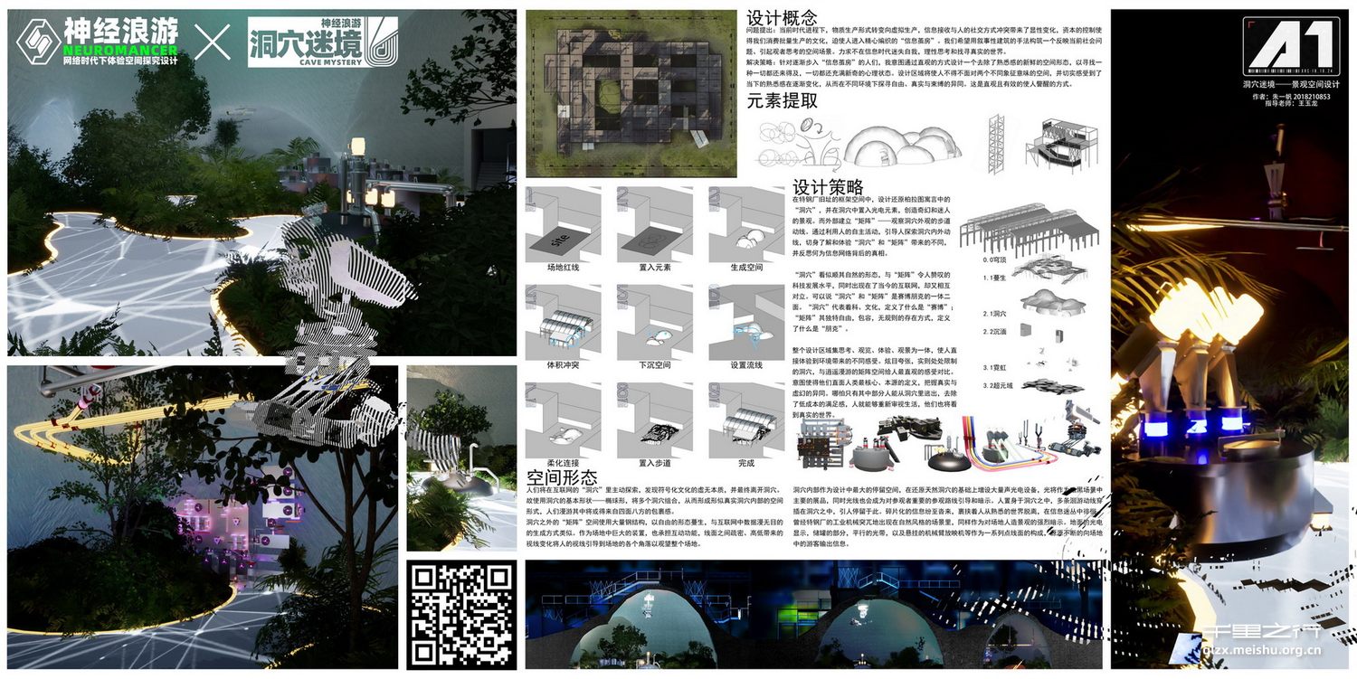 《神经浪游——网络时代下体验空间探究设计》