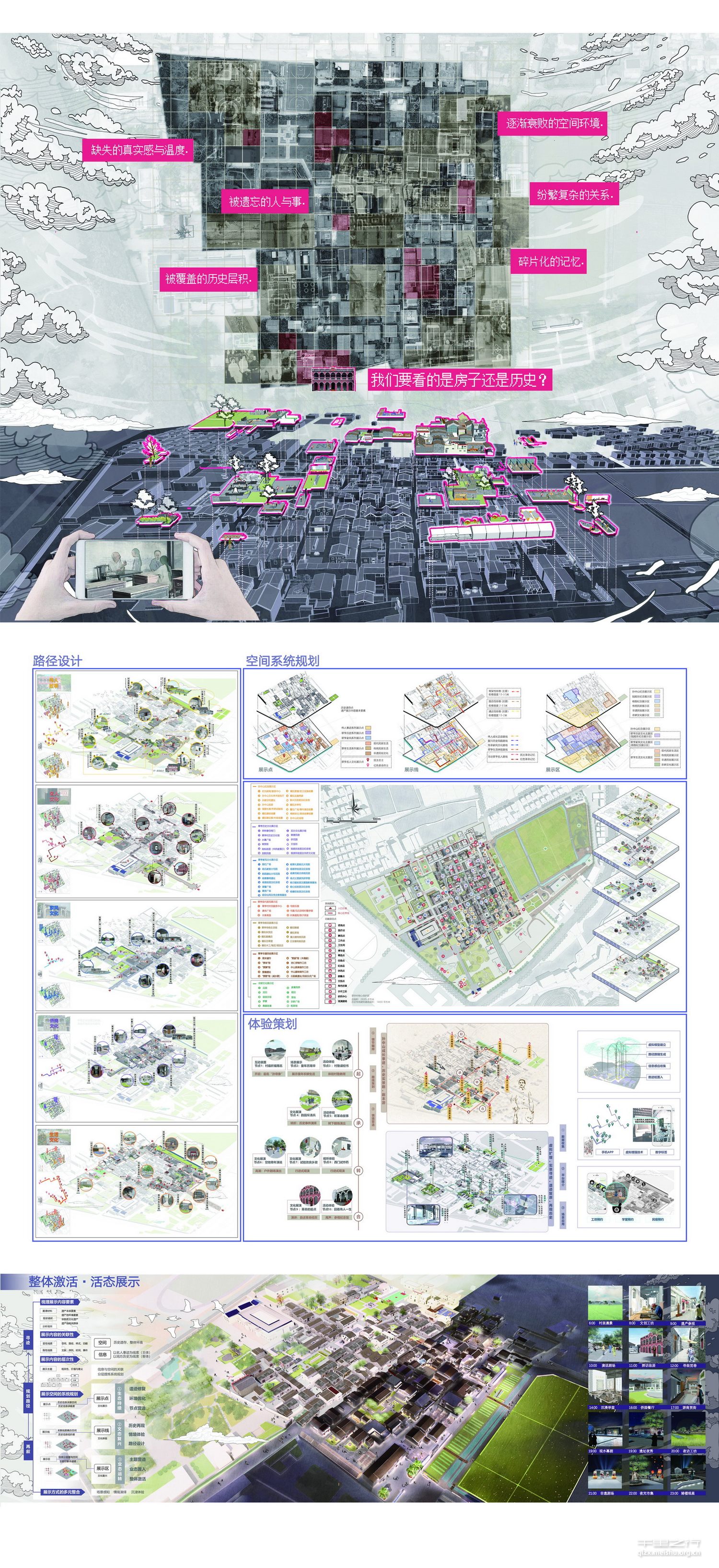 《寻迹·再叙——翠亨古村文化遗产展示规划》