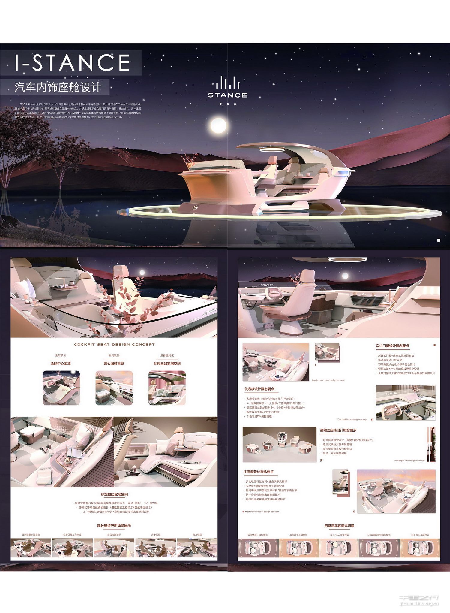 《GAC·I-STANCE智能汽车内饰座舱》