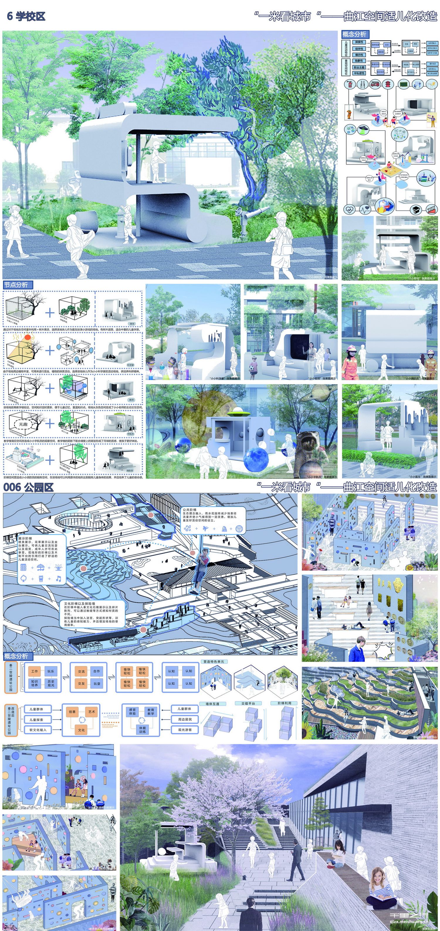 《一米看城市——曲江空间适儿化改造》