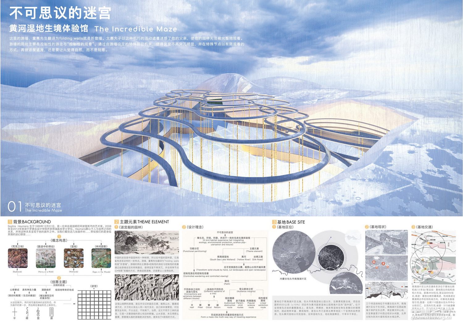 《不可思议的迷宫 ——黄河湿地生境体验馆》