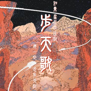 步天歌-天文主题沉浸式科教研学基地景观规划设计