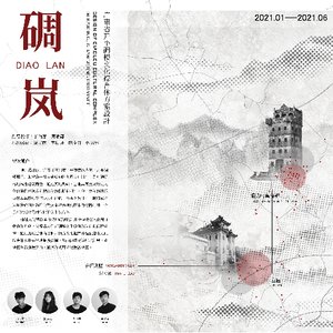 碉 · 岚——广东省开平碉楼文化综合体方案设计