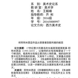 析阿特米西亚作品受害者到胜利者的蜕变