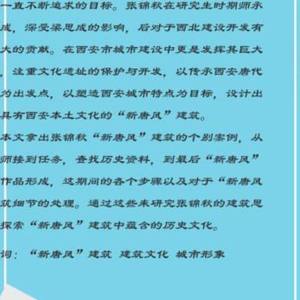 历史与想象——张锦秋新唐风建筑的逻辑与表现