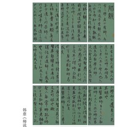 韩愈《师说》