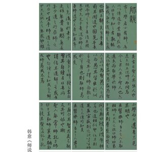 韩愈《师说》