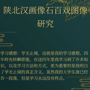 陕北汉画像石百戏图像研究