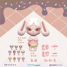 甜甜十二