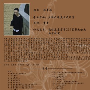 《敦煌莫高窟第275窟壁画绘画语言研究》