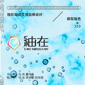 《釉在》-宋瓷文创品牌设计