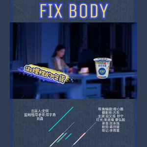 《FIX BODY》