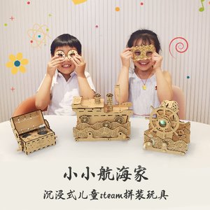 小小航海家—沉浸式儿童STEAM拼装玩具