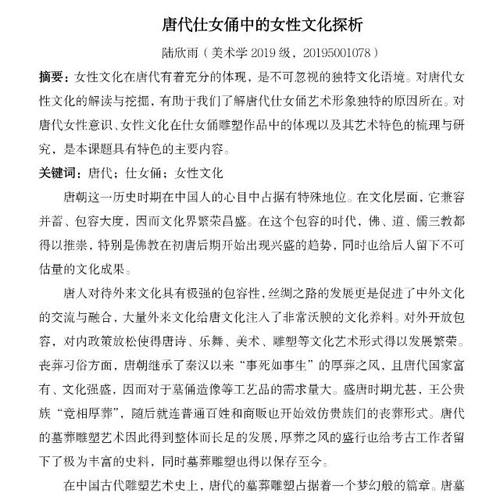 唐代仕女俑中的女性文化探析