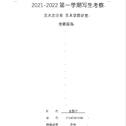 浅析明代彩塑的艺术特征以水陆庵彩塑为例