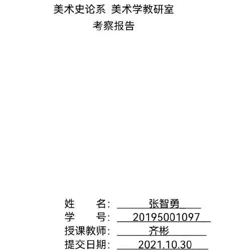 西汉陵墓石刻雕塑造型的艺术特点 —以霍去病墓《马踏匈奴》为例