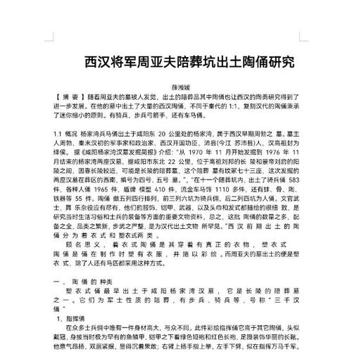 西汉将军周亚夫陪葬坑出土陶俑研究