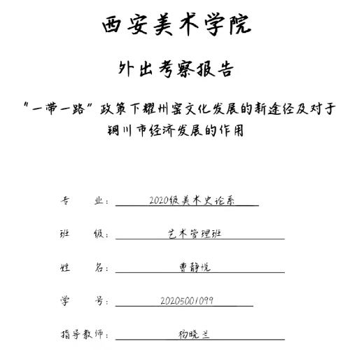 “一带一路”政策下，耀州窑发展的新路径