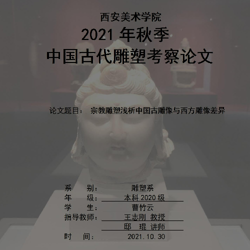 中国古代雕塑研究