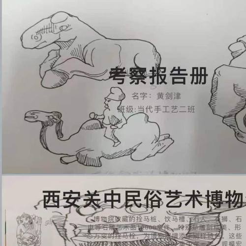 《陕西关中地区手工艺考察报告》