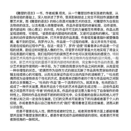 《雕塑的语言》读后有感