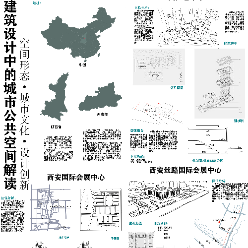 建筑设计中的城市公共空间解读一一空间形态·城市文化·设计创新