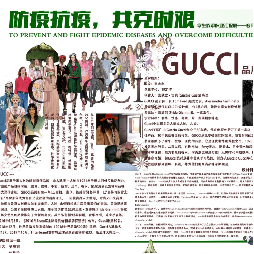 Gucci品牌调研