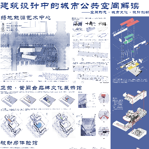 建筑设计中的城市公共空间解读