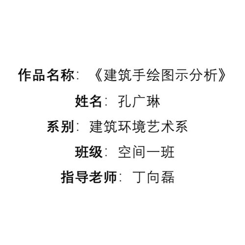 《建筑手绘图示分析》