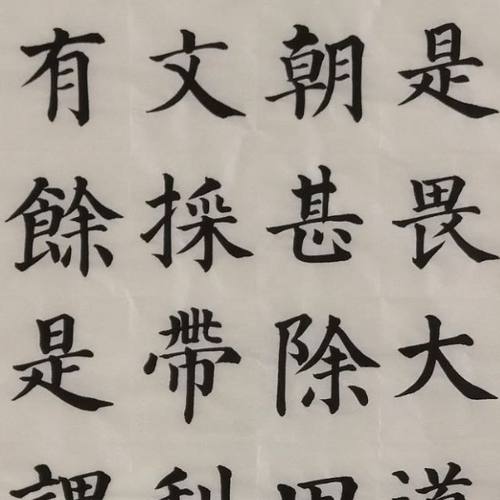 道德经