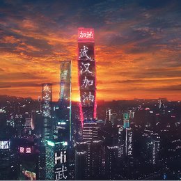 武汉，加油！