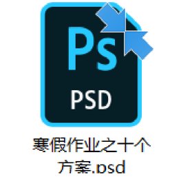 十个方案