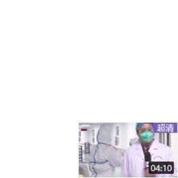 疫情