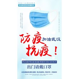 《防疫抗疫》