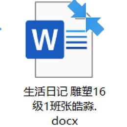 日记