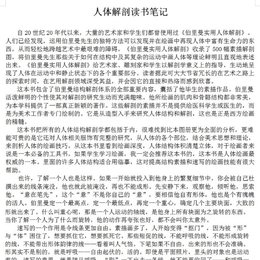 读书笔记读后感
