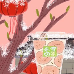 奈雪的茶