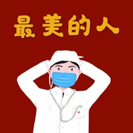 最美的人